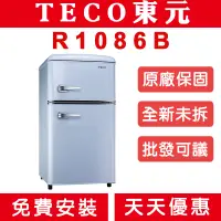 在飛比找蝦皮購物優惠-《天天優惠》TECO東元 86公升 一級能效定頻右開雙門冰箱