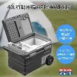 在飛比找遠傳friDay購物優惠-【禾聯HERAN】40L行動冰箱 HPR-40AP01S