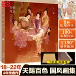 【書法】飛機盒+防撞角包裝 天賜百色精裝版 MERASGAR全新國風作品集  中國古早色與插畫的完美結合