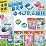 【P&G】ARIEL4D超濃縮抗菌凝膠洗衣球(36入/39入/五種任選)-3入組(平行輸入)