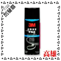 在飛比找蝦皮購物優惠-【3M 附發票】3M 8947 皮帶清潔保養劑 PN8947