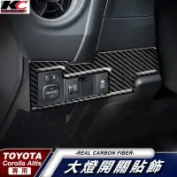 在飛比找蝦皮商城優惠-KC真碳纖維 豐田 toyota altis 大燈 ALTI