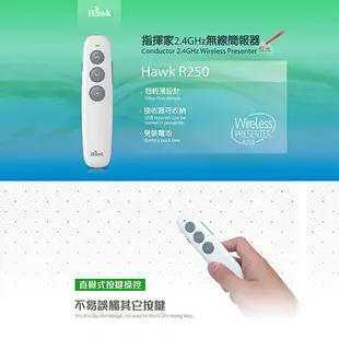 HAWK浩客 充電式簡報器 簡報專家2.4G無線簡報器 (R250) 適用於會議 簡報 開會 指示