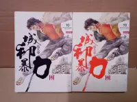 在飛比找露天拍賣優惠-《張大春 城邦暴力團 上下 10周年紀念版》 張大春 6成新