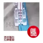 透明 隱形拉鍊壓腳 【 5MM 半迴轉】 家用縫紉機 適用 勝家/兄弟/車樂美