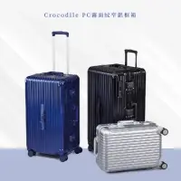 在飛比找momo購物網優惠-【Crocodile】登機箱推薦 18吋鋁框行李箱 日本靜音