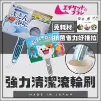 在飛比找蝦皮購物優惠-全款現貨+開發票🎏日本 Nippon Seal  清潔滾輪刷