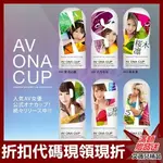 優惠卷現領現折 情趣用品 送潤滑液 日本NPG AV ONA CUP AV女優自慰杯 飛機杯 高橋 濱崎 愛須 AIKA 女優名器