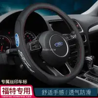 在飛比找蝦皮購物優惠-❃❣❧FORD 福特 汽車方向盤套 方向盤皮套 方向盤保護套