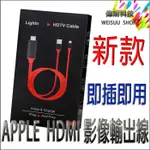 蘋果高清線 IPHONE HDMI 2M+ USB充電線0.8M視頻線連接線 蘋果轉HDMI線 含稅