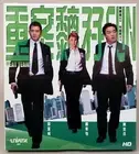 HEAT TEAM, 2002 Aaron Kwok Hong Kong Film VCD Set, 重案黐孖Gun Sealed + Slipcase