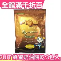 在飛比找樂天市場購物網優惠-【3包入】日本製 MIRE BISCUIT 蜂蜜奶油口味餅乾