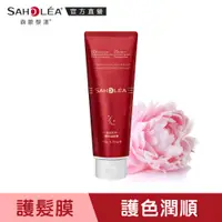 在飛比找PChome24h購物優惠-【SAHOLEA森歐黎漾】絲絨牡丹護色護髮膜 190ml