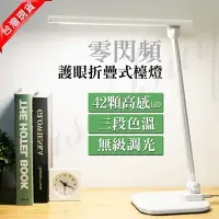 在飛比找蝦皮購物優惠-台灣現貨 三段色溫,無極調光 多功能零閃頻 護眼led檯燈 