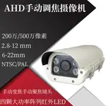 ♙AHD高清1080P安防監控攝像機500萬同軸數字2.8-MM 6-22MM