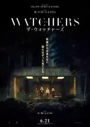 The Watchers (2024) mini movie poster Japan B5 1sheet