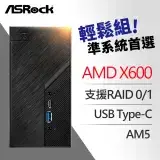 在飛比找遠傳friDay購物精選優惠-ASRock 華擎 DeskMini X600 AMD Mi