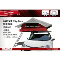 在飛比找樂天市場購物網優惠-【MRK】 Yakima SkyRise 車頂帳蓬 中 帳篷