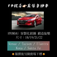 在飛比找蝦皮購物優惠-HYUNDAI Venue /Tucson / Elantr