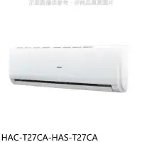 在飛比找環球Online優惠-海爾【HAC-T72CA-HAS-T72CA】變頻分離式冷氣