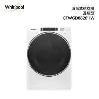 在飛比找蝦皮購物優惠-(全新原廠公司貨,全省配送）Whirlpool惠而浦 瓦斯型