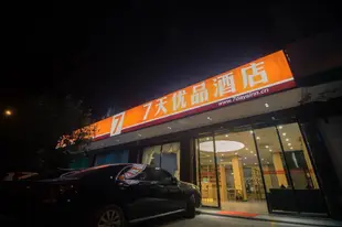 7天優品宜州火車站店7Days Premium Hechi Railway Station