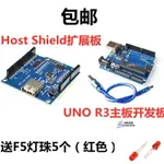 ※全新USB HOST SHIELD擴展板兼容GOOGLE ADK適用單片機開發✷