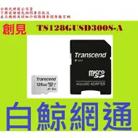 在飛比找蝦皮購物優惠-含稅 Transcend 創見 MicroSD 300S 1