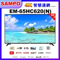 在飛比找PChome24h購物優惠-【SAMPO 聲寶】65型4K UHD 智慧連網、多媒體液晶