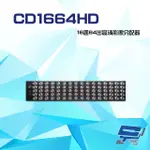 CD1664HD 16進64出 HD-TVI/AHD/HDCVI/CVBS 4K 高清影像分配器