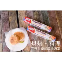 在飛比找蝦皮購物優惠-楓康 烘培料理紙 烘焙紙-5m/10m