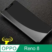 在飛比找金石堂優惠-OPPO Reno8 2.5D曲面滿版 9H防爆鋼化玻璃保護