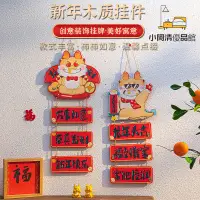 在飛比找蝦皮購物優惠-【速发 热卖】2024龙年新年挂饰卡通福字挂件春节过年室内客