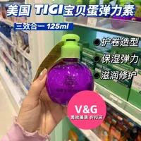 在飛比找蝦皮購物優惠-✨TIGI BED HEAD 寶貝蛋 護髮素 頭髮護理 彈力