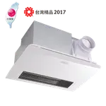 阿拉斯加浴室暖風乾燥機(線控)/968SKN/110V