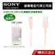 SONY CP-ABP150 原廠傳輸線(快充編織款) 1.5M 現貨 蝦皮直送