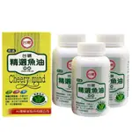 台糖 精選魚油膠囊(100粒)X3瓶組(健康食品認證)