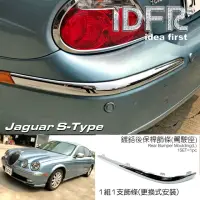 在飛比找momo購物網優惠-【IDFR】Jaguar S-Type 積架 捷豹 1998