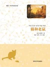 在飛比找樂天kobo電子書優惠-猫和老鼠 - Ebook