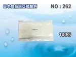 【龍門淨水】日本食品級亞硫酸鈣(有日本送檢報告) 100公克只賣130元(貨號262-1)