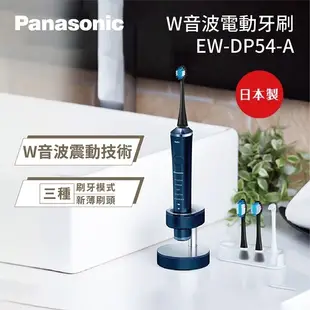 國際牌 Panasonic EW-DP54 W音波電動牙刷 全新獨家技術 水平及拍打震動 每分鐘萬次 (8.2折)