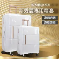 在飛比找蝦皮購物優惠-samsonite新秀麗行李箱保護套丨適用於新秀麗保護套行李