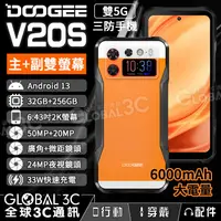 在飛比找有閑購物優惠-Doogee V20S 5G 三防手機 雙螢幕 32GB+2