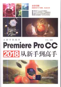 在飛比找博客來優惠-Premiere Pro CC 2018從新手到高手