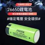 松下26650鋰電池 3.7V-4.2V實測容量超5000毫安國際牌/PANASONIC頭燈/手電筒充電電池