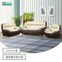 在飛比找PChome24h購物優惠-【Ihouse】名家 撞色厚皮獨立筒沙發 1+2+3人座