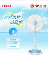 在飛比找松果購物優惠-SAMPO聲寶 14吋機械式定時立扇風扇(SK-FD14VT