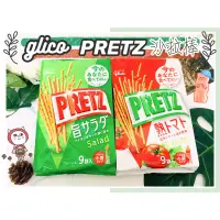 在飛比找蝦皮購物優惠-🔥現貨熱賣中🔥日本 Glico PRETZ 沙拉棒 蕃茄棒 