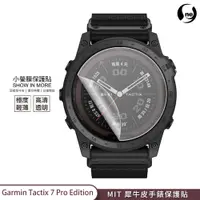 在飛比找蝦皮商城優惠-【小螢膜-手錶保護貼】Garmin Tactix 7 Pro