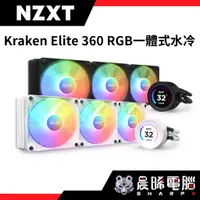 在飛比找蝦皮購物優惠-【熊專業】NZXT美商恩傑 Kraken 360 Elite